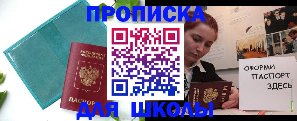 прописка для работы в Ельце