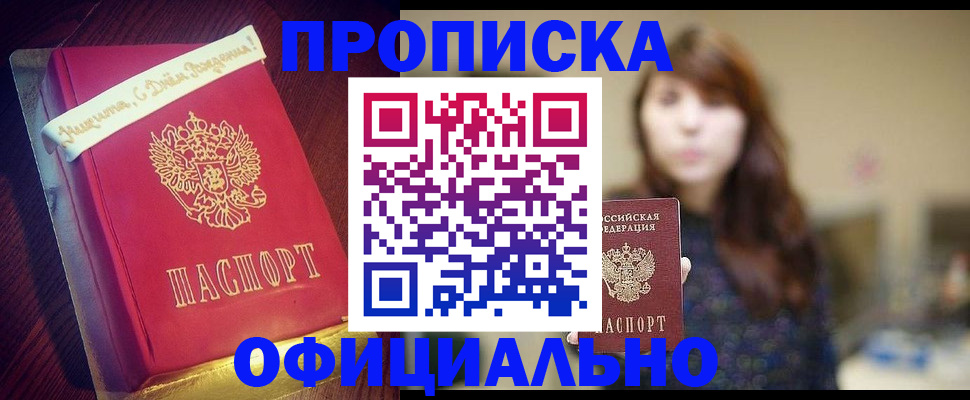 прописка штамп в Ельце