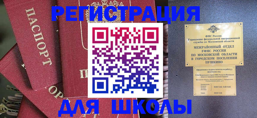 прописка штамп в Ельце